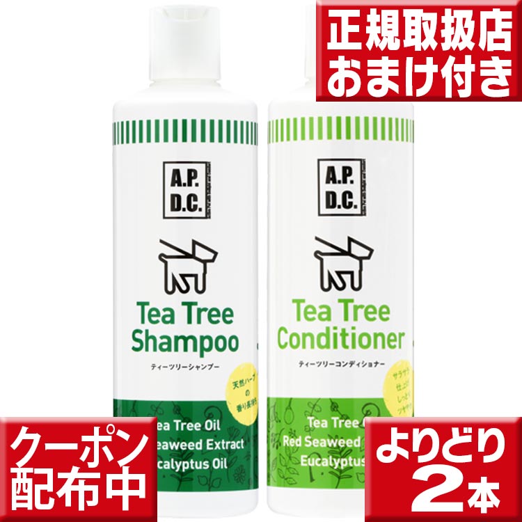 apdcティートリーシャンプー500ml＆APDCコンディショナー500mlセット 組合せ自由 送料無料 ペットシャンプー apdc 500ml APDC 500 A.P.D.C. 犬 シャンプー おすすめ apdc シャンプー セット apdc