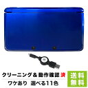 3DS 本体 訳あり 選べる11色 充電器付き USB型充電器 ニンテンドー Nintendo ゲーム機【中古】