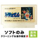 ファミコン ドラえもん ソフトのみ ソフト単品 Nintendo 任天堂 ニンテンドー 4988607000196 【中古】