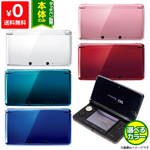 3DS 本体 第1世代 選べる6色 本体のみ ニンテンドー3DS【中古】