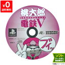 PS初代 桃太郎電鉄V ブイ ソフトのみ 取説箱なし ディスク プレイステーション プレステ PlayStation レトロゲーム【中古】