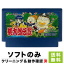 FC 桃太郎伝説外伝 ソフトのみ 箱取説なし 任天堂 レトロゲーム ファミコン【中古】
