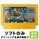 ファミコン スーパーマリオブラザーズ3 ソフトのみ ソフト単品 Nintendo 任天堂 ニンテンドー 4902370500806 【中古】