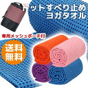 【エントリーでP10倍】 GronG ヨガタオル 滑り止め付き ホットヨガ ドット ヨガラグ マット