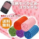 【エントリーでP5倍】 GronG ヨガタオル 滑り止め付き ホットヨガ 花柄 ヨガラグ マット