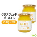 GronG(グロング) グラスフェッド ギーオイル 200g 2個セット