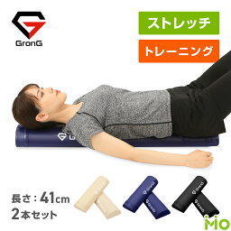 <strong>GronG</strong>(グロング) ストレッチ用ポール ヨガポール ハーフカット 2本セット 長さ41cm