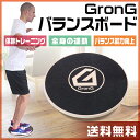 【エントリーでP5倍】 GronG バランスボード バランスディスク 体幹トレーニング 木製 エクササイズ フィットネス 直径約40cm