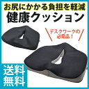 GronG 健康クッション オフィス 低反発 クッ