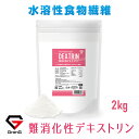 GronG(グロング) 難消化性デキストリン 水溶性食物繊維...