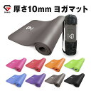 好評につき新色追加! GronG ヨガマット 10mm ケー...