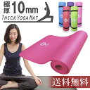 【エントリーでP5倍】 GronG ヨガマット 厚さ10mm...