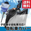 LIBERTA 自転車カバー 子供のせ サイクルカ