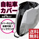 LIBERTA 自転車カバー サイクルカバー 防水