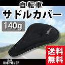 自転車サドルカバー 低反発クッション ジェル ロードバイク クロスバイク 約140g