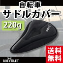 自転車サドルカバー 低反発クッション ジェル ロードバイク クロスバイク 約220g