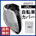 LIBERTA 自転車カバー サイクルカバー 防水