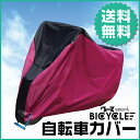 LIBERTA 自転車カバー サイクルカバー 防水
