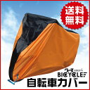 LIBERTA 自転車カバー サイクルカバー 防水