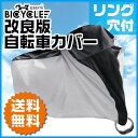 改良版 自転車カバー サイクルカバー 丈夫 布 防水 厚手 盗難防止アイレット 保管用 29インチ
