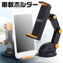 車載ホルダー スマホ スタンド 3軸アーム 4〜8インチ 角...