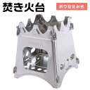 焚き火台 焚火台 薪 ウッドストーブ 約18cm×15cm 専用収納バッグ付き 焚き火台 焚火台 薪 ウッドストーブ 約18cm×15cm 専用収納バッグ付き