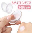 シリコンパフ ファンデーション パフ メ...