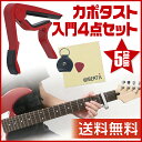 ギターカポ カポタスト アコギ エレキ クロス付き ピック ...