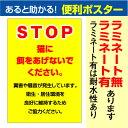 ポスター STOP 猫に餌をあげないで 禁止 お願い (B3サイズ 364×515mm)