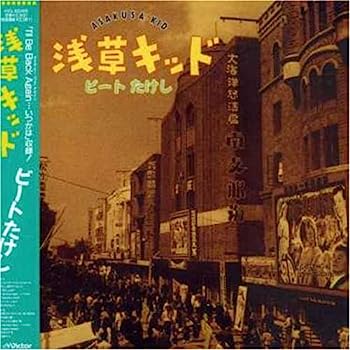 【中古】［CD］浅草キッド(紙ジャケット仕様)