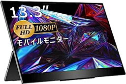 【中古】（非常に良い）モバイルモニター/モバイルディスプレイ/cocopar <strong>13.3インチ</strong>/スイッチ用モニター/非光沢ノングレアIPSパネル/薄い/軽量/HDRモード/FreeSync対応/