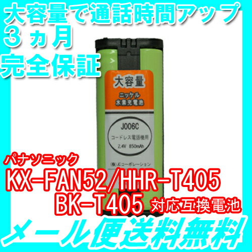 パナソニック ( panasonic ) コードレス子機用充電池【 KX-FAN52 / …...:iishop:10002457