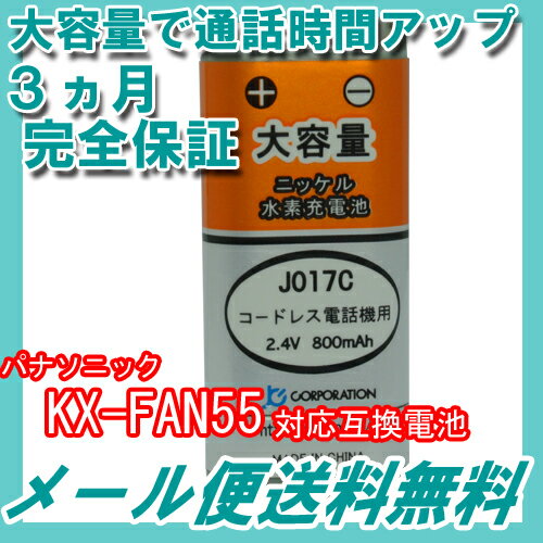 【大容量】パナソニック ( panasonic ) コードレス子機用充電池【 KX-FAN…...:iishop:10002949