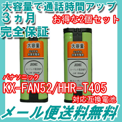 2個セット パナソニック ( panasonic ) コードレス子機用充電池【 KX-FA…...:iishop:10003436