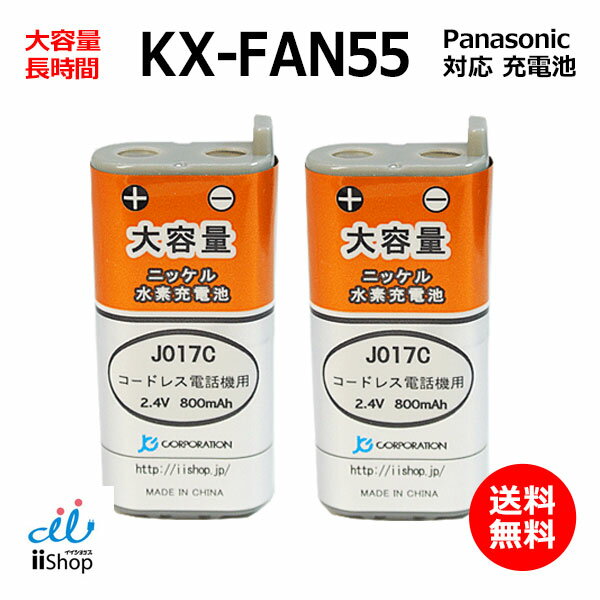 2個 <strong>パナソニック</strong>対応 panasonic対応 KX-FAN55 BK-T409 <strong>電池</strong>パック-108 対応 コードレス 子機用 充<strong>電池</strong> 互換 <strong>電池</strong> J017C コード 01965 大容量 充電 電話 JC