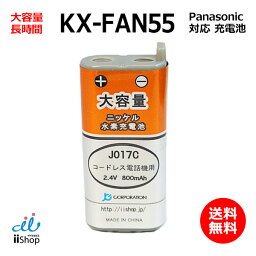 <strong>パナソニック</strong>対応 panasonic対応 <strong>KX-FAN55</strong> BK-T409 <strong>電池パック</strong>-108 対応 コードレス 子機用 充電池 互換 電池 J017C コード 01965 大容量 電話機 子機 電池交換