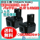 2個セット 日立工機(Hitachi Koki) 電動工具用 ニカド 互換 バッテリー 12.0V 2.0Ah 【EB1214L】【EB1214S】【EB1220BL】【EB1212S】対応 【あす楽対応】【送料無料】