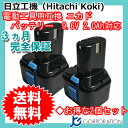 2個セット 日立工機(Hitachi Koki) 電動工具用 ニカド 互換 バッテリー 9.6V 2.0Ah 【EB9】【EB9S】【EB914S】【EB912S】対応 【あす楽対応】【送料無料】