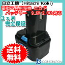 日立工機(Hitachi Koki) 電動工具用 ニカド 互換 バッテリー 9.6V 2.0Ah 【EB9】【EB9S】【EB914S】【EB912S】対応 【あす楽対応】【送料無料】