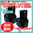 2個セット 日立工機(Hitachi Koki) 電動工具用 ニッケル水素 互換 バッテリー 9.6V 2.1Ah 【EB9】【EB9S】【EB914S】【EB912S】対応 【あす楽対応】【送料無料】