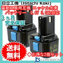 2個セット 日立工機(Hitachi Koki) 電動工具用 ニッケル水素 互換 バッテリー 9.6V 3.0Ah 【EB9】【EB9S】【EB914S】【EB912S】対応 【あす楽対応】【送料無料】