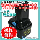 日立工機(Hitachi Koki) 電動工具用 ニッケル水素 互換 バッテリー 9.6V 3.3Ah 【EB9】【EB9S】【EB914S】【EB912S】対応 【あす楽対応】【送料無料】