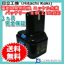 日立工機(Hitachi Koki) 電動工具用 ニッケル水素 互換 バッテリー 9.6V 2.1Ah 【EB9】【EB9S】【EB914S】【EB912S】対応 【あす楽対応】【送料無料】