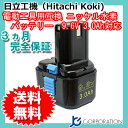 日立工機(Hitachi Koki) 電動工具用 ニッケル水素 互換 バッテリー 9.6V 3.0Ah 【EB9】【EB9S】【EB914S】【EB912S】対応 【あす楽対応】【送料無料】