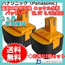 2個セット パナソニック(Panasonic) 電動工具用 ニッケル水素 互換 バッテリー 12.0V 3.0Ah【EZ9200】【EZ9200B】【EZ9106B】対応 【あす楽対応】【送料無料】