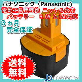 【あす楽対応】【送料無料】パナソニック(Panasonic)電動工具用互換バッテリー9.6V2.1Ah【EZ9188】対応【RCP】