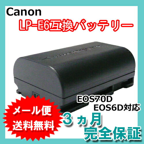 【メール便送料無料】 キャノン(Canon) LP-E6 互換バッテリー (残量|iishopのページ【ひもづけ.com】