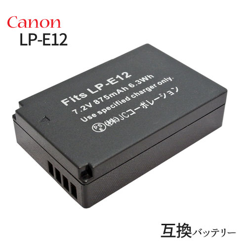 キャノン(Canon) <strong>LP-E12</strong> 互換バッテリー 【メール便送料無料】 | バッテリー デジカメ バッテリーパック カメラバッテリー キャノンカメラ キャノンデジカメ デジタルカメラ 電池 充電 カメラ ミラーレス一眼 デジタル一眼レフカメラ 一眼レフカメラ 充電バッテリー