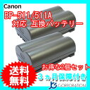 2個セット キャノン(Canon) BP-511/BP-51...
