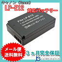 キャノン(Canon) LP-E12 互換バッテリー 【メー...